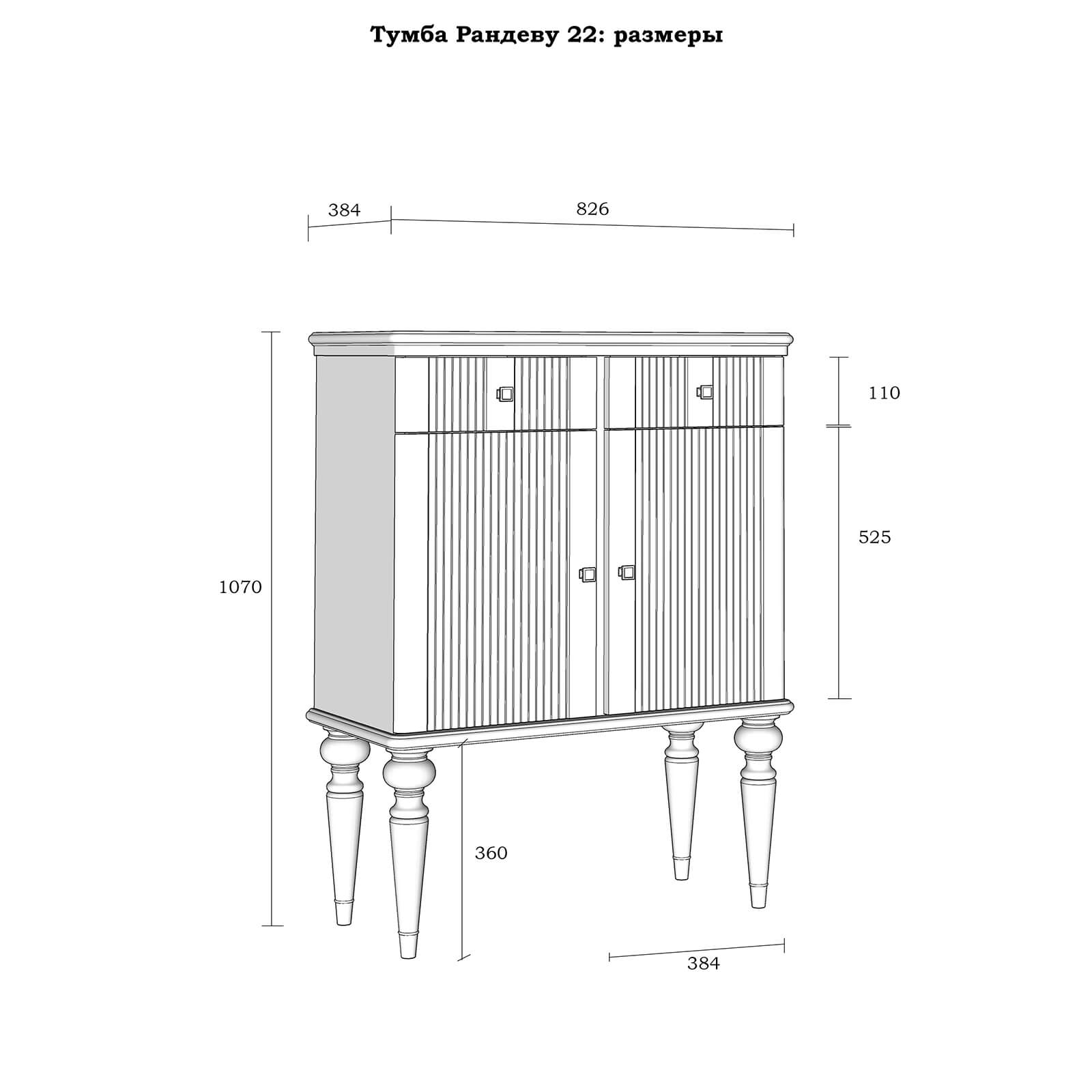 Тумба Рандеву 22