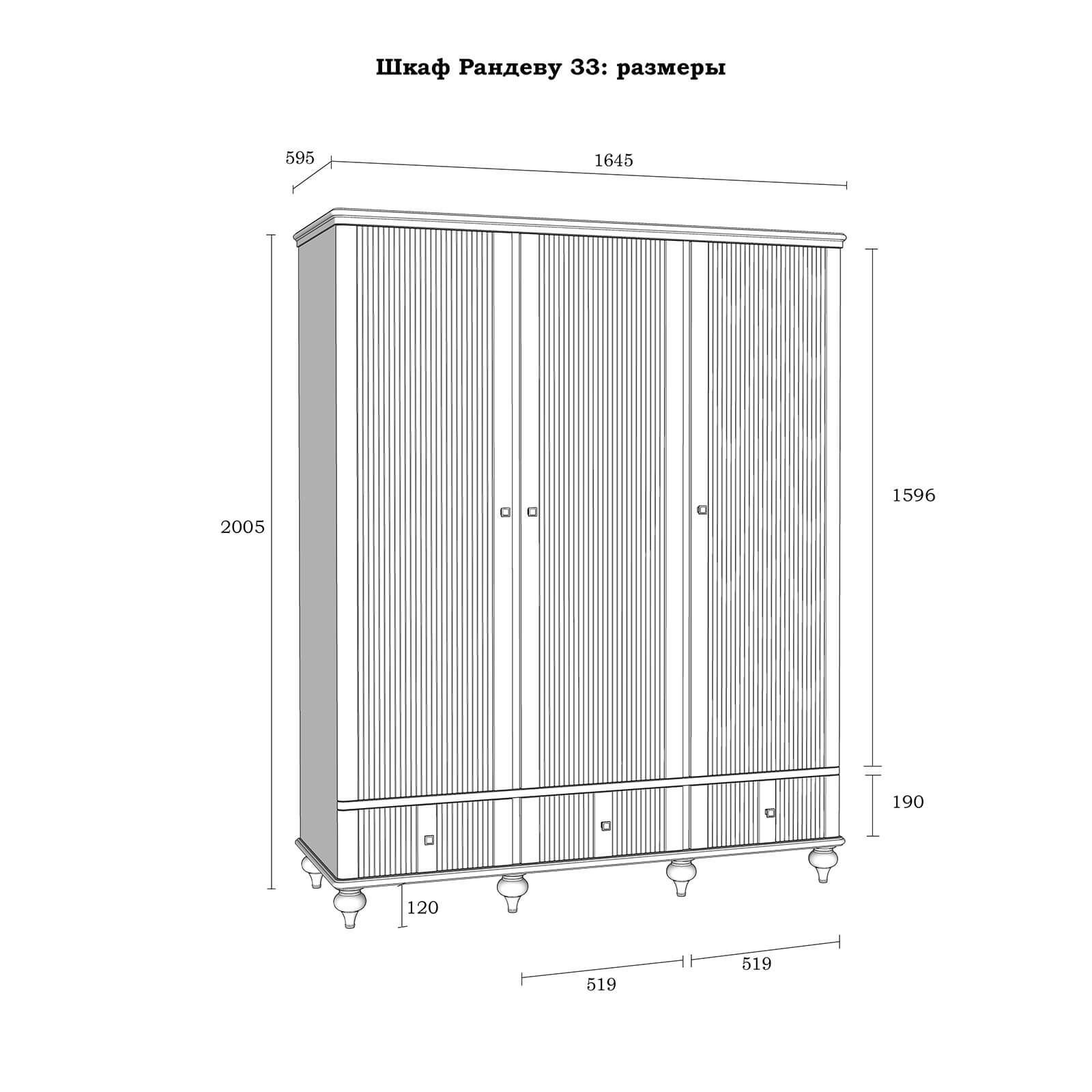 Шкаф для одежды Рандеву 33